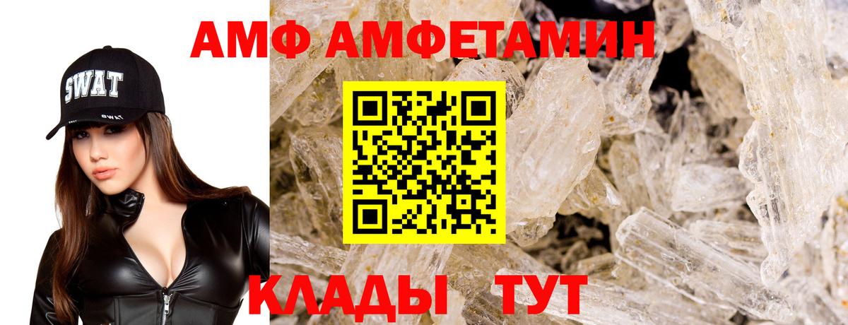 Красноармейск  Amphetamine  Вход с VPN  Amphetamine Розовый 