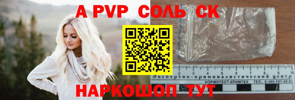 А ПВП  A-PVP кристаллы  A PVP кристаллы  Вход с VPN  Красноармейск 