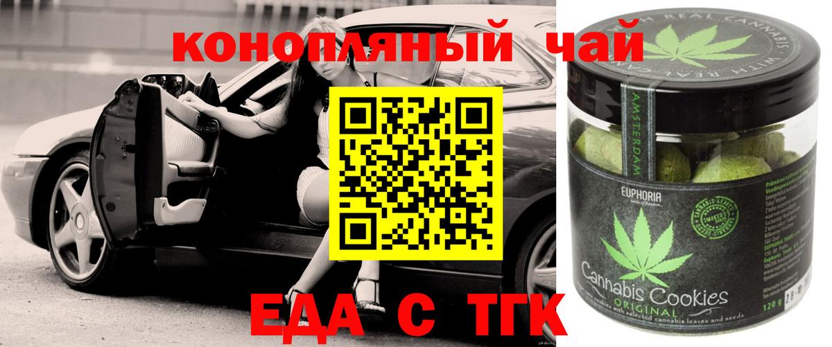 Печенье с ТГК конопля  Вход с VPN  Красноармейск 