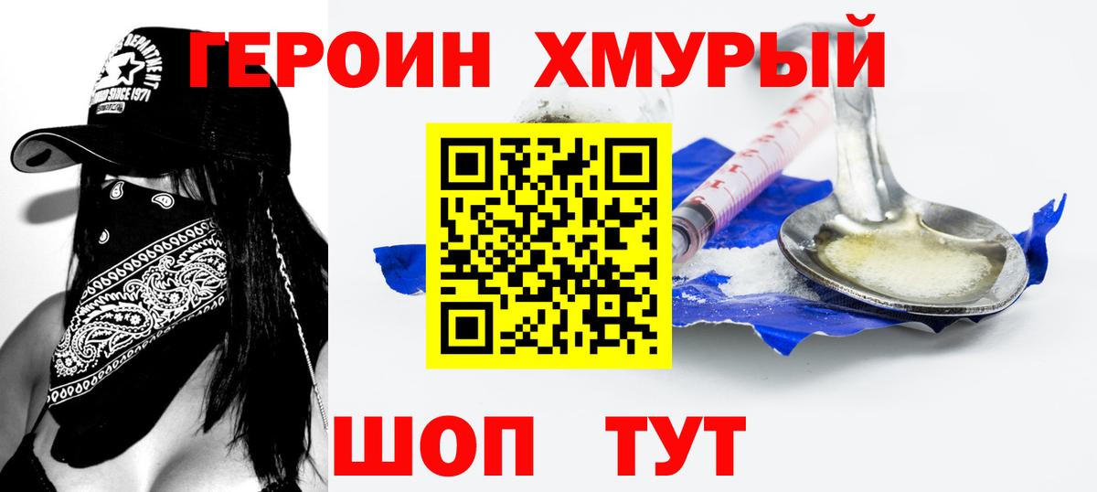ГЕРОИН герыч Красноармейск