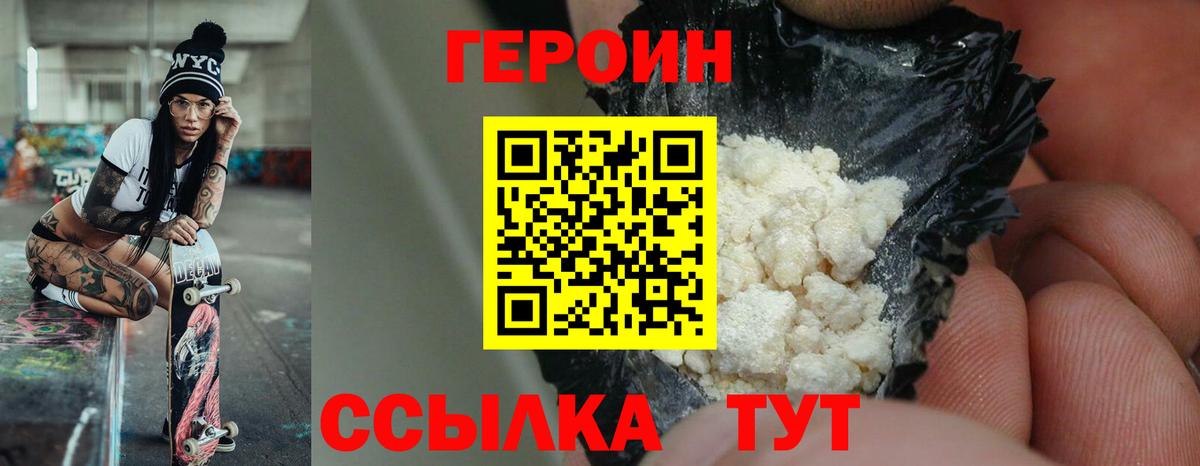 Красноармейск  ГЕРОИН  Вход с VPN  Героин гречка 