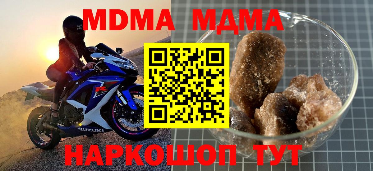 МДМА кристаллы  МДМА молли  Вход с VPN  MDMA  Красноармейск 