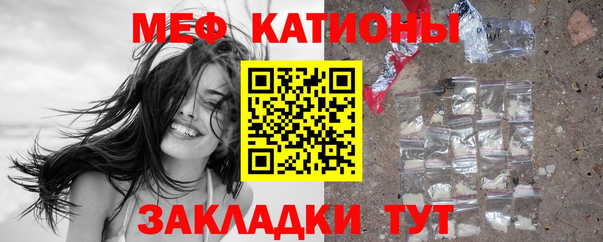 Меф мяу мяу мука Красноармейск
