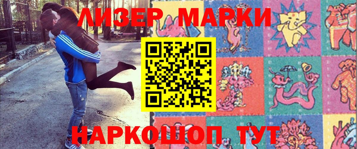 Марки NBOMe 1500мкг Красноармейск