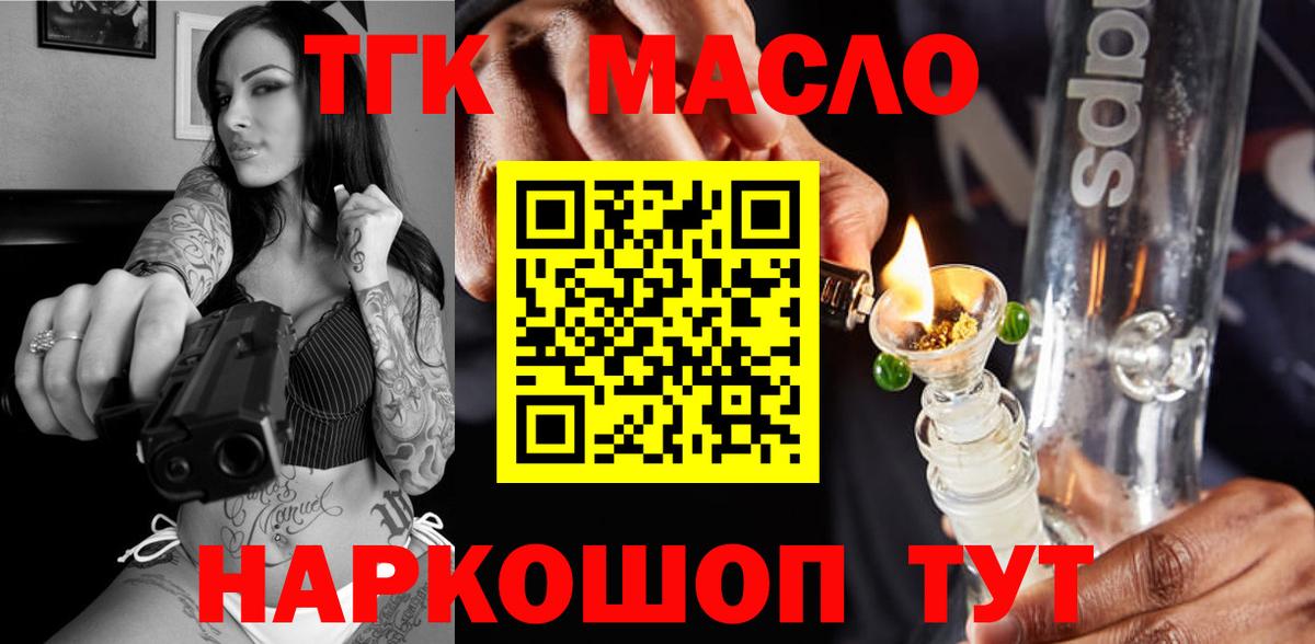 где можно купить наркотик  ТГК вейп  Вход с VPN  Красноармейск  ТГК вейп 